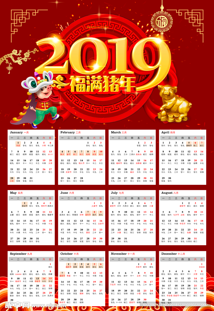 2019年挂历