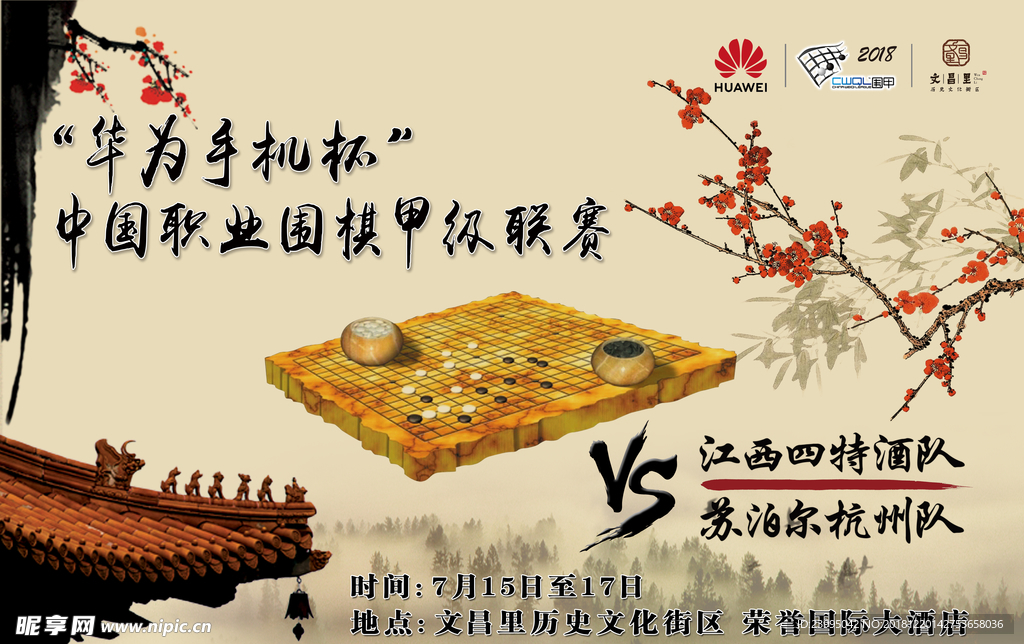 围棋比赛