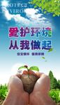 爱护环境   从我做起