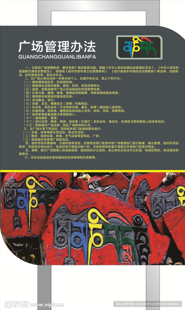 广场造型牌 管理办法