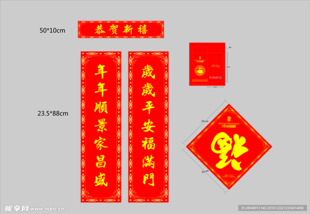 2019年新年福字对联利是封