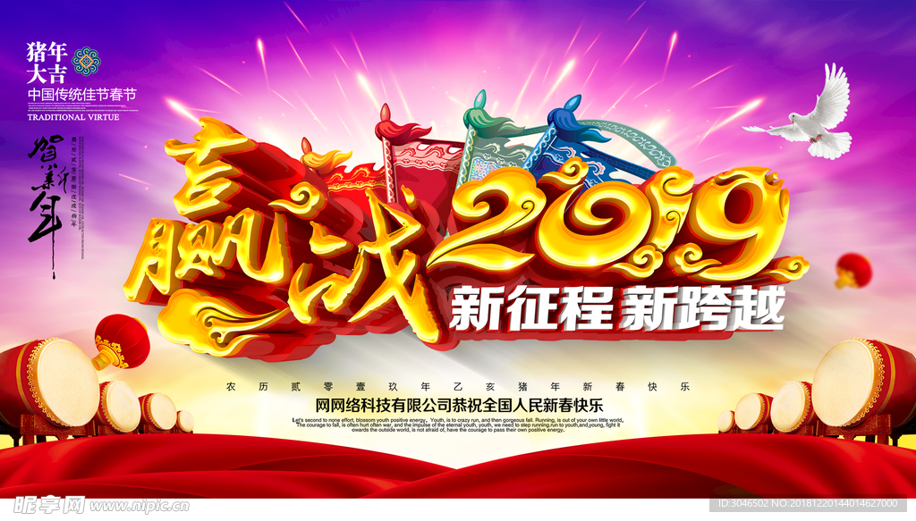 赢战2019新征程新跨越年会