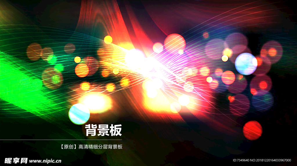 霓虹灯梦幻背景