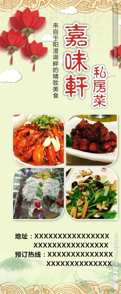 嘉味轩私房菜海报