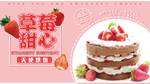 草莓蛋糕