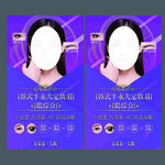 韩式半永久  美妆海报