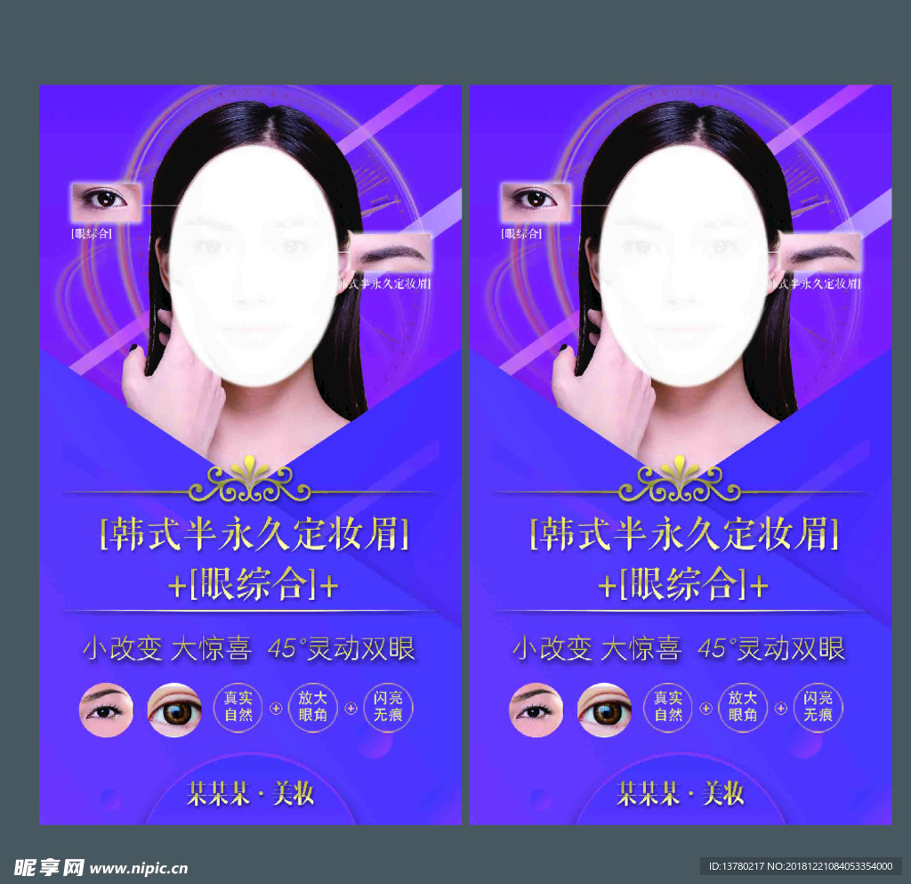 韩式半永久  美妆海报