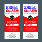 理发店充值展架