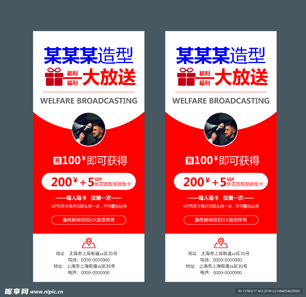 理发店充值展架