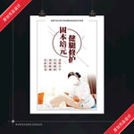 美容院固本培元健腿修复海报