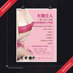 美容院红粉佳人乳腺养生护理海报