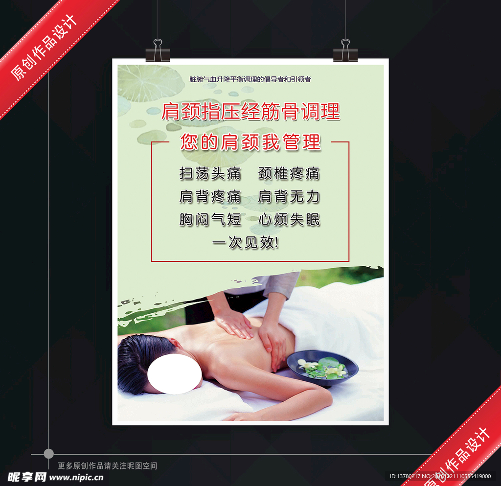 美容院肩颈护理养生海报