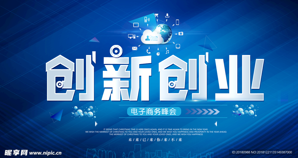 创新创业