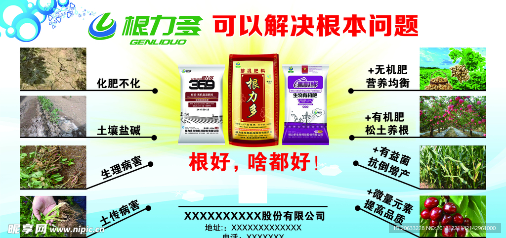 根力多化肥展板