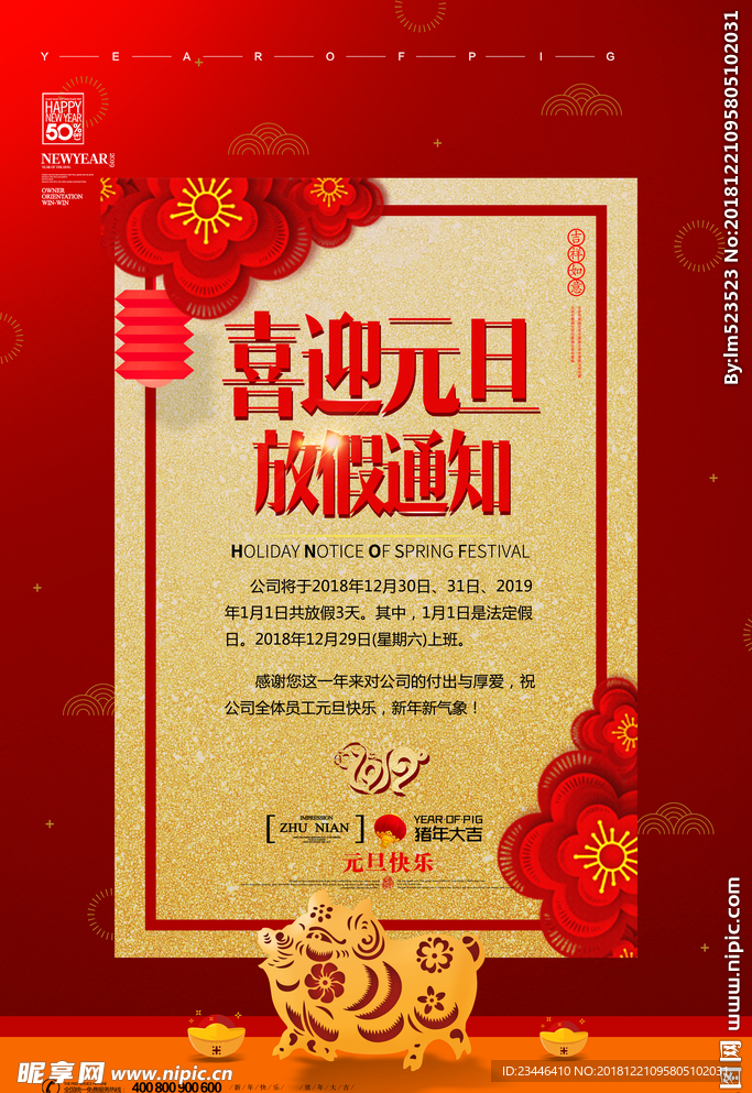 放假通知 元旦放假通知