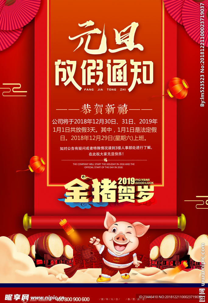 放假通知 元旦放假通知