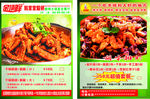 金顶鲜胡羊排宣传单