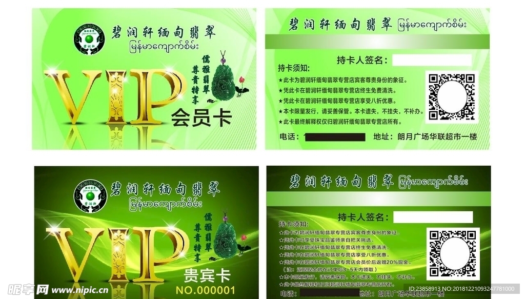 翡翠会员卡