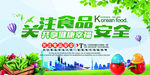 食品安全