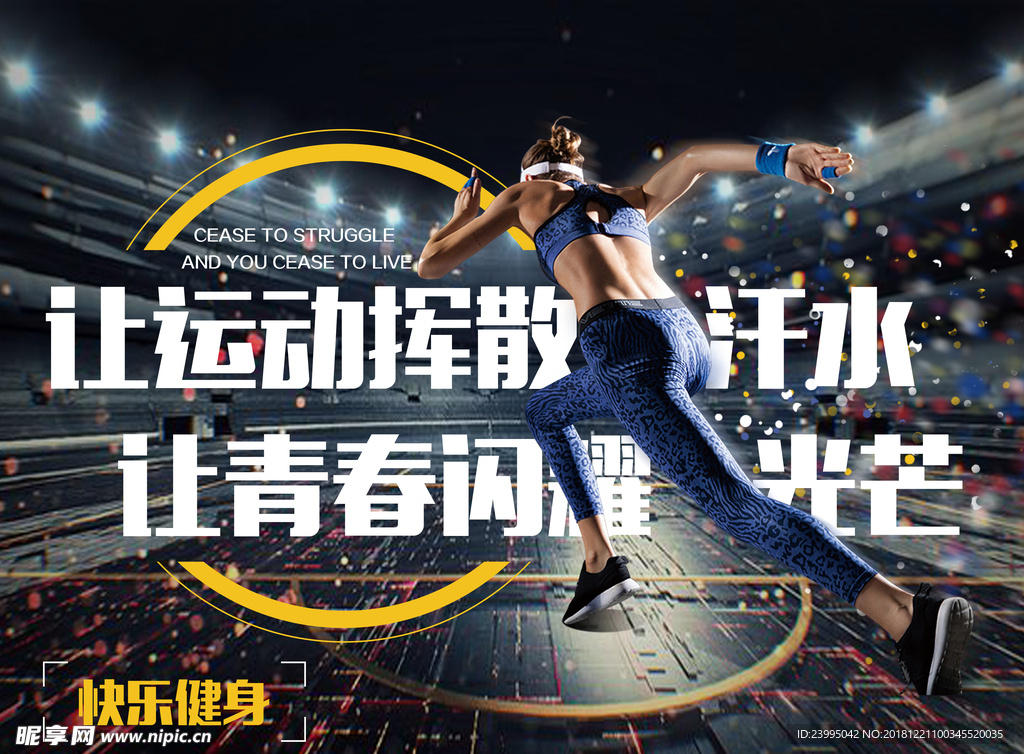 健身海报