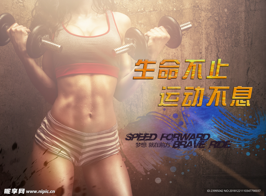 健身海报