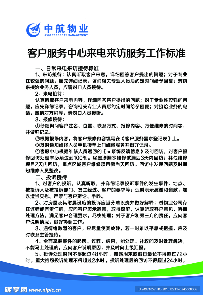 物业展板  流程图  蓝色