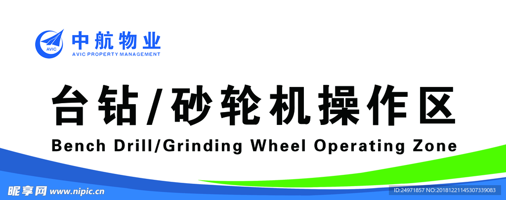 物业展板  流程图  蓝色