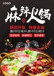 麻辣火锅