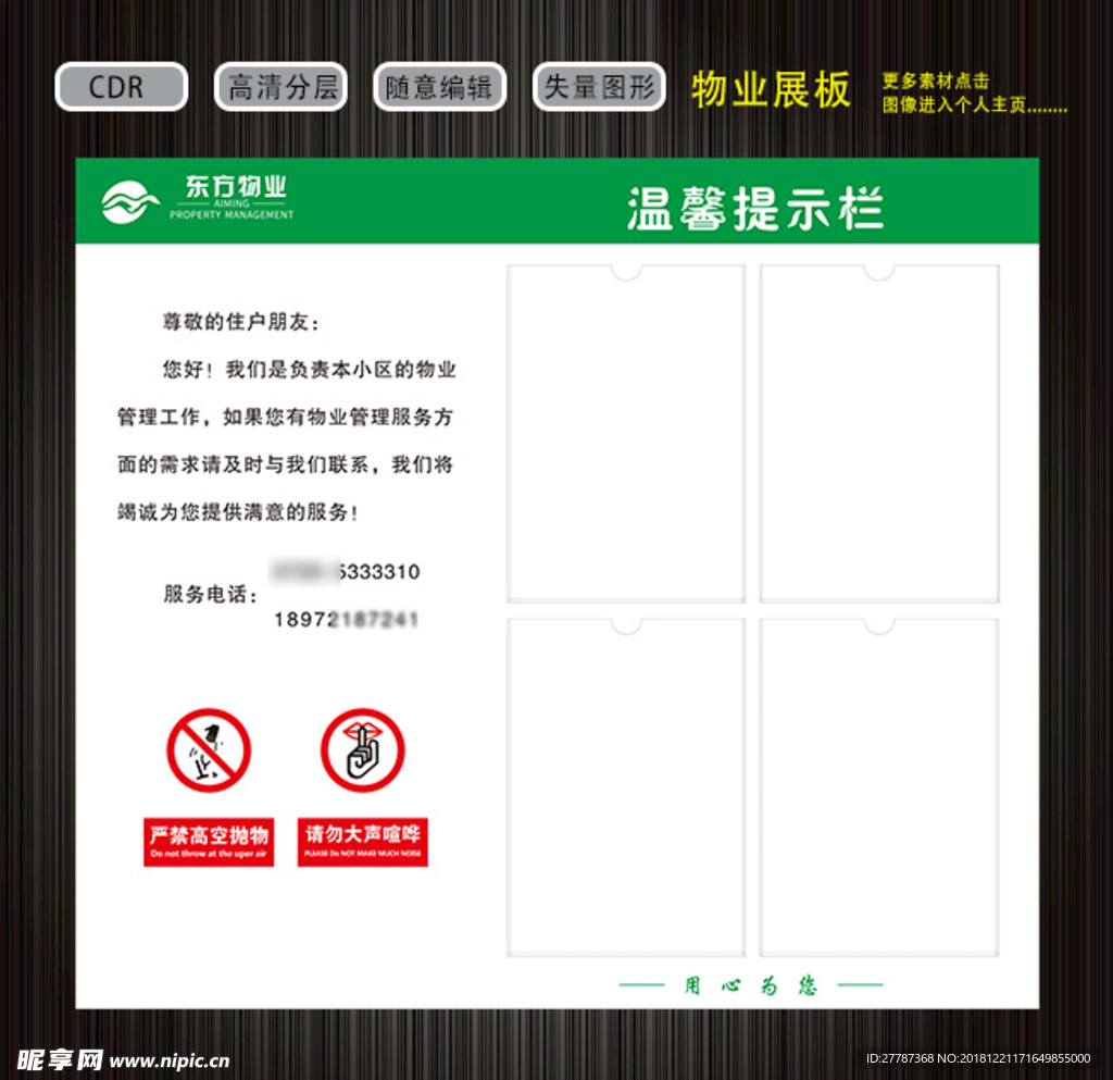 物业管理制度展板