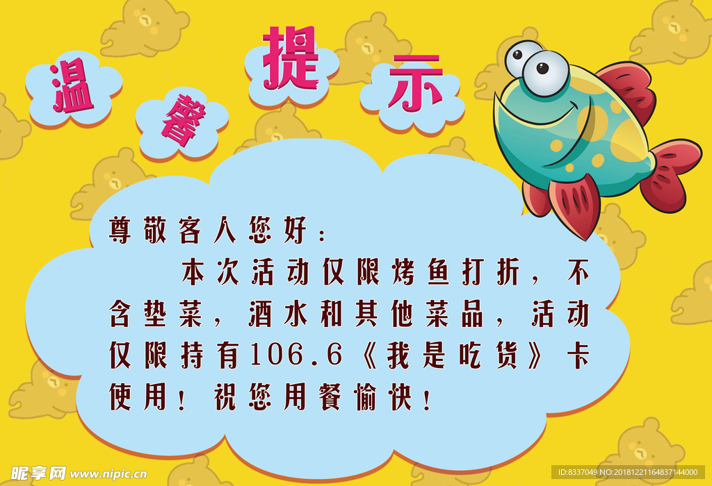 餐饮温馨提示牌