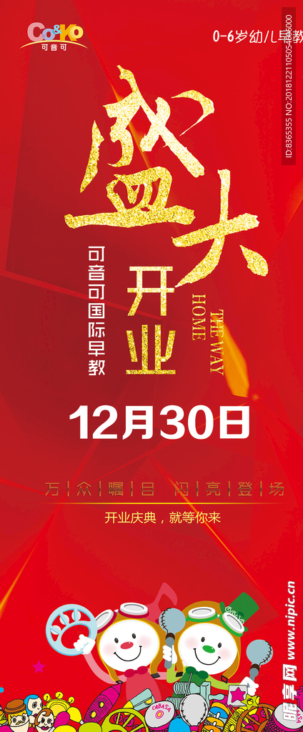 盛大开业展架易拉宝