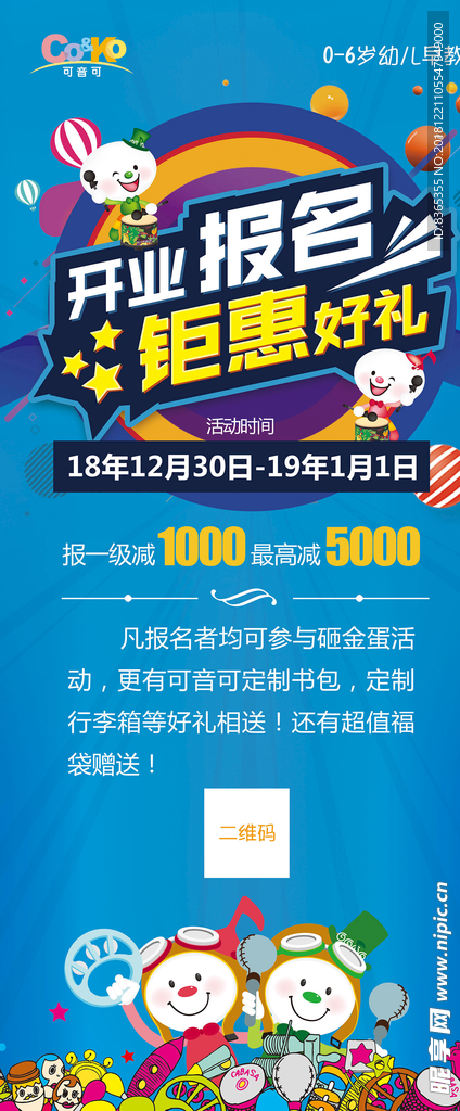 开业钜惠展架易拉宝