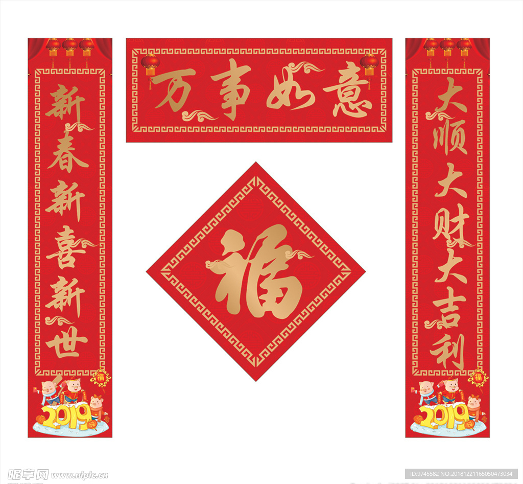2019红色喜庆风猪年对联