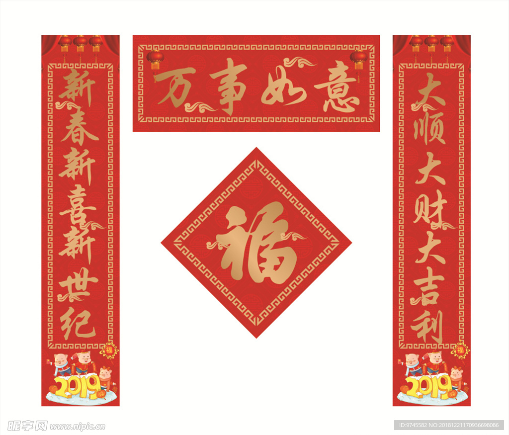 2019 猪年万事如意对联