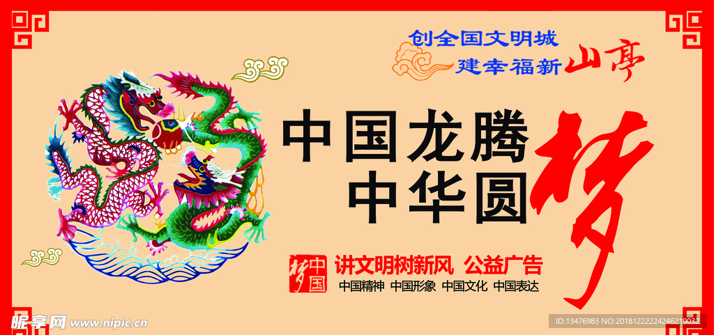 图说我们的价值观