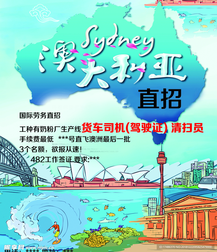 劳务 澳大利亚直招