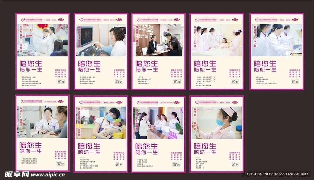 妇产医院宣传图片