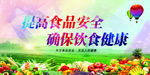 食品安全