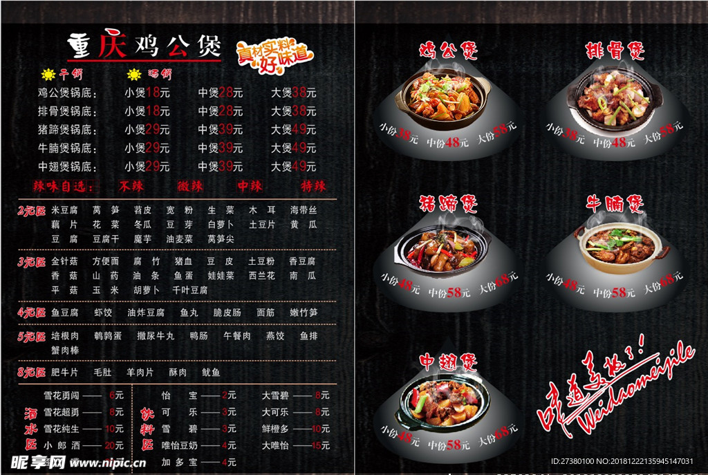 重庆鸡公煲菜单