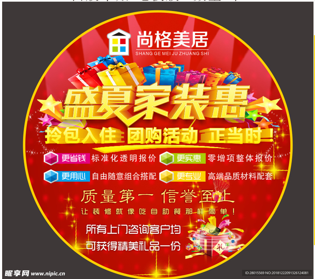 装修公司活动地贴