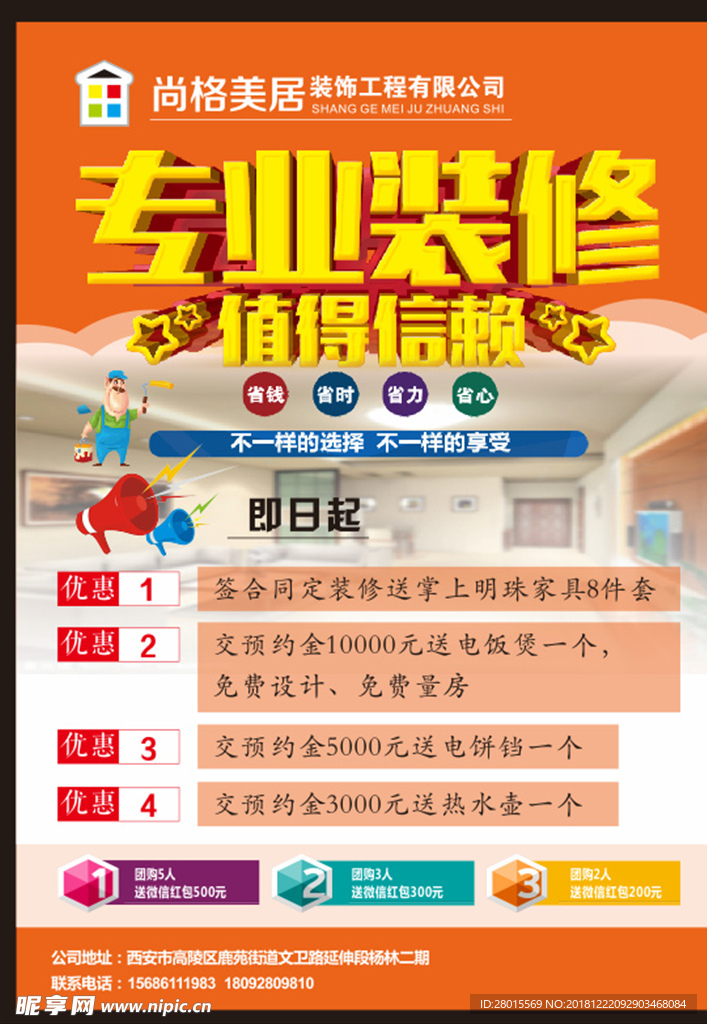 装修公司活动海报