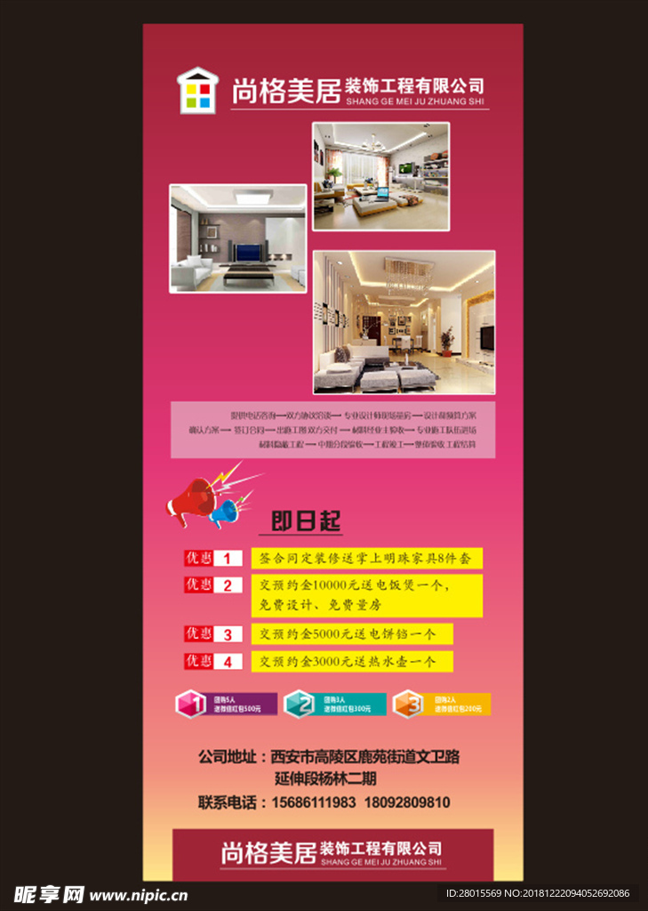 装修公司活动展架