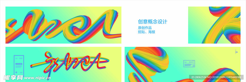 彩虹3D C4D 创意概念设计