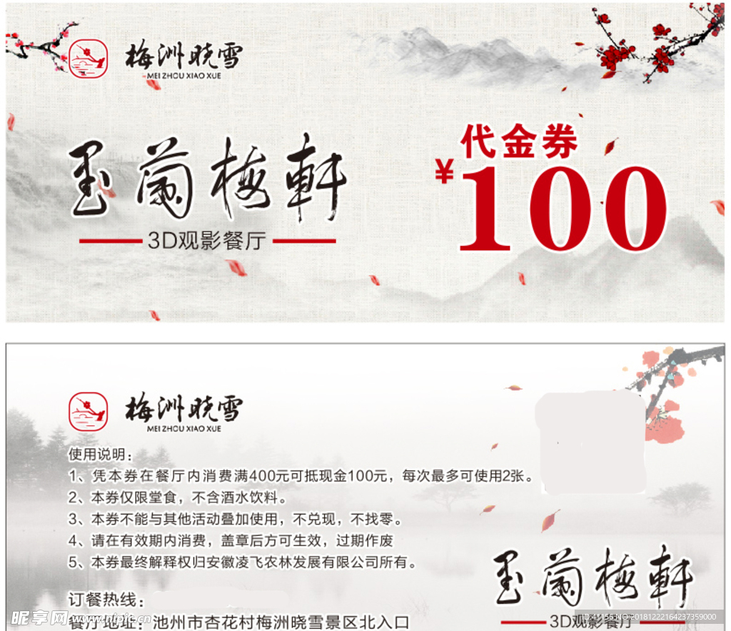 代金券  水墨风格  优惠券