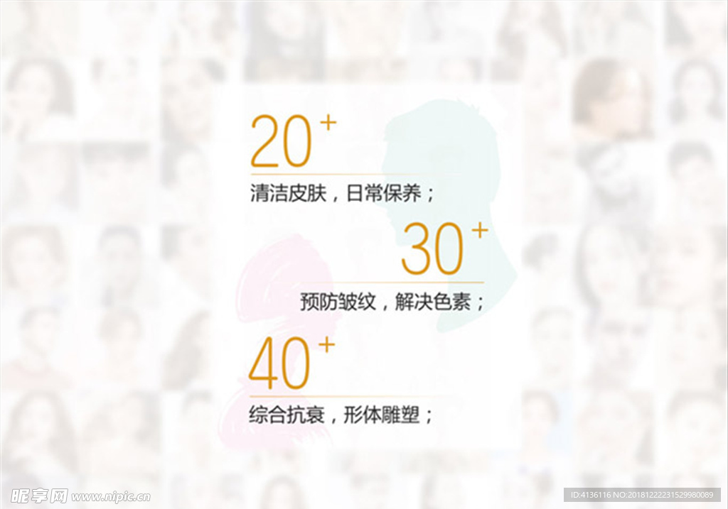 室内广告 展板广告 皮肤美容