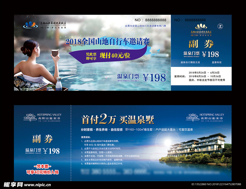 自行车大赛温泉券