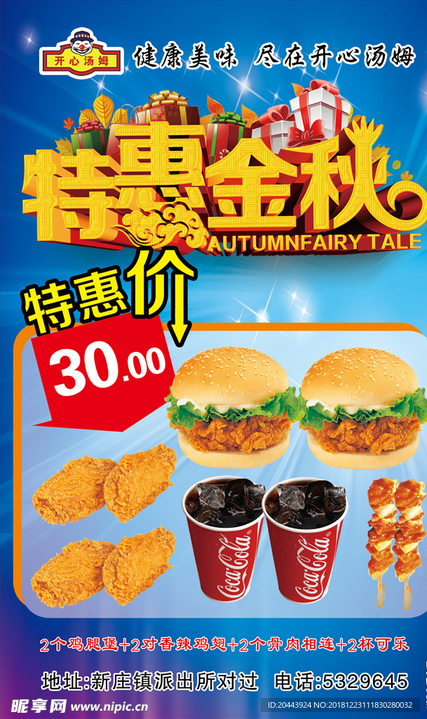 开心汤姆   特惠金秋