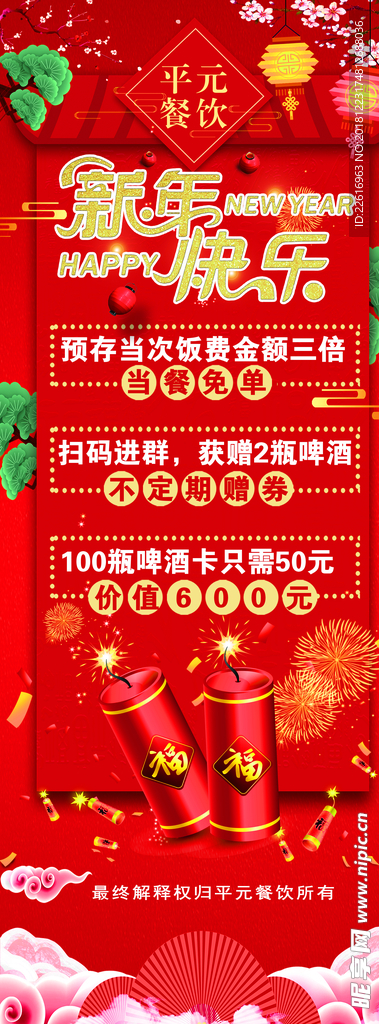 饭店展架 饭店展架 饭店海报