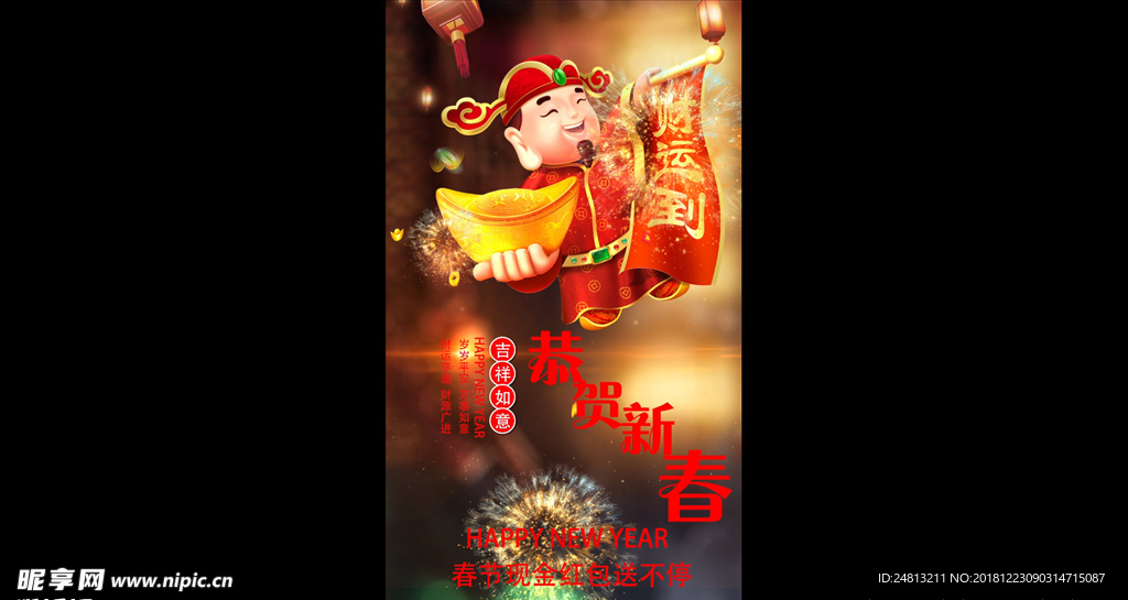 猪年祝福财神到AE模板