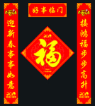 春节对联